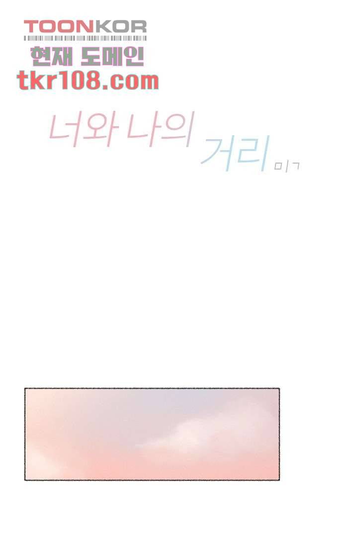 너와 나의 거리(GL) 29화 3