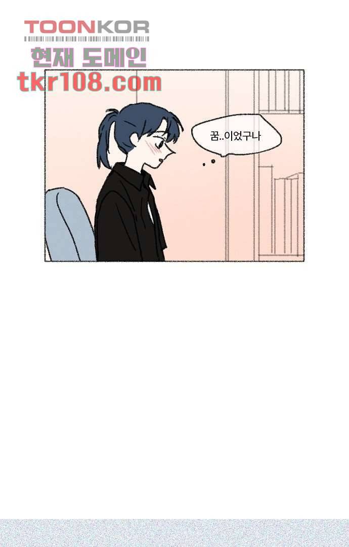 너와 나의 거리(GL) 29화 4