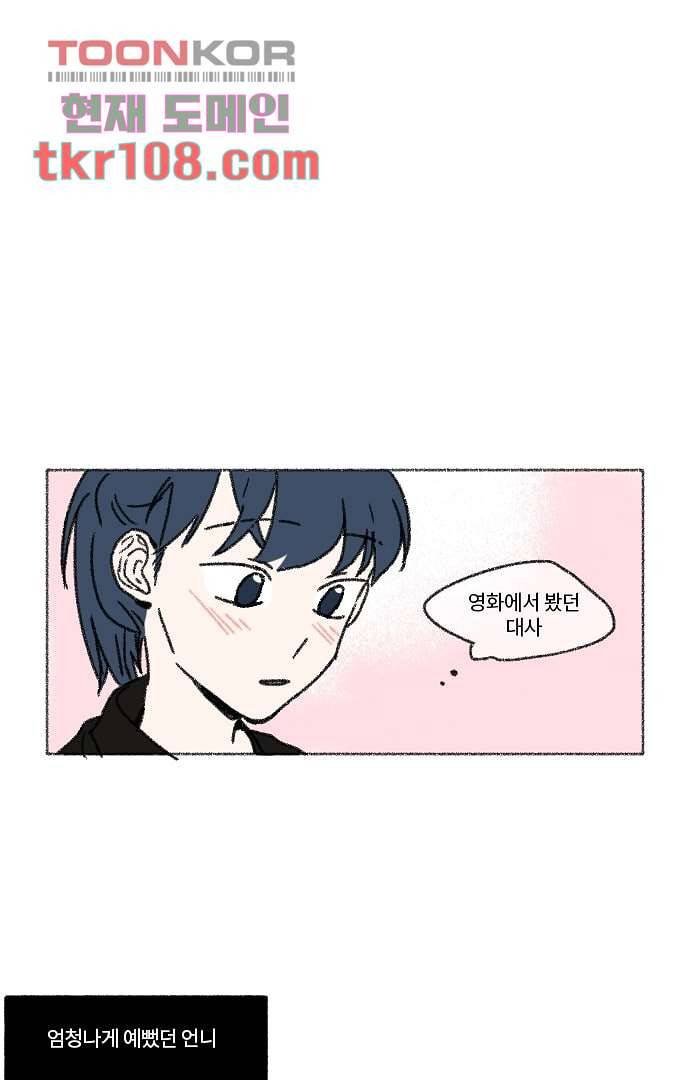 너와 나의 거리(GL) 29화 6