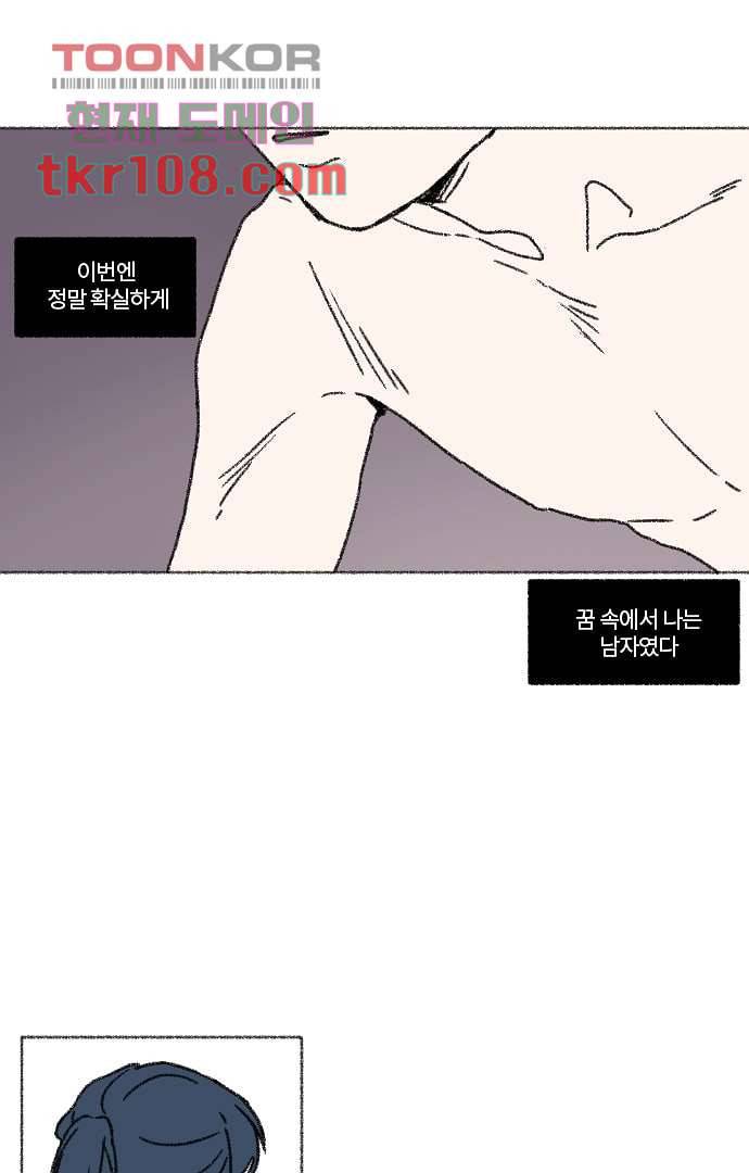 너와 나의 거리(GL) 29화 13