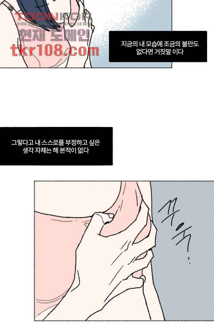 너와 나의 거리(GL) 29화 17