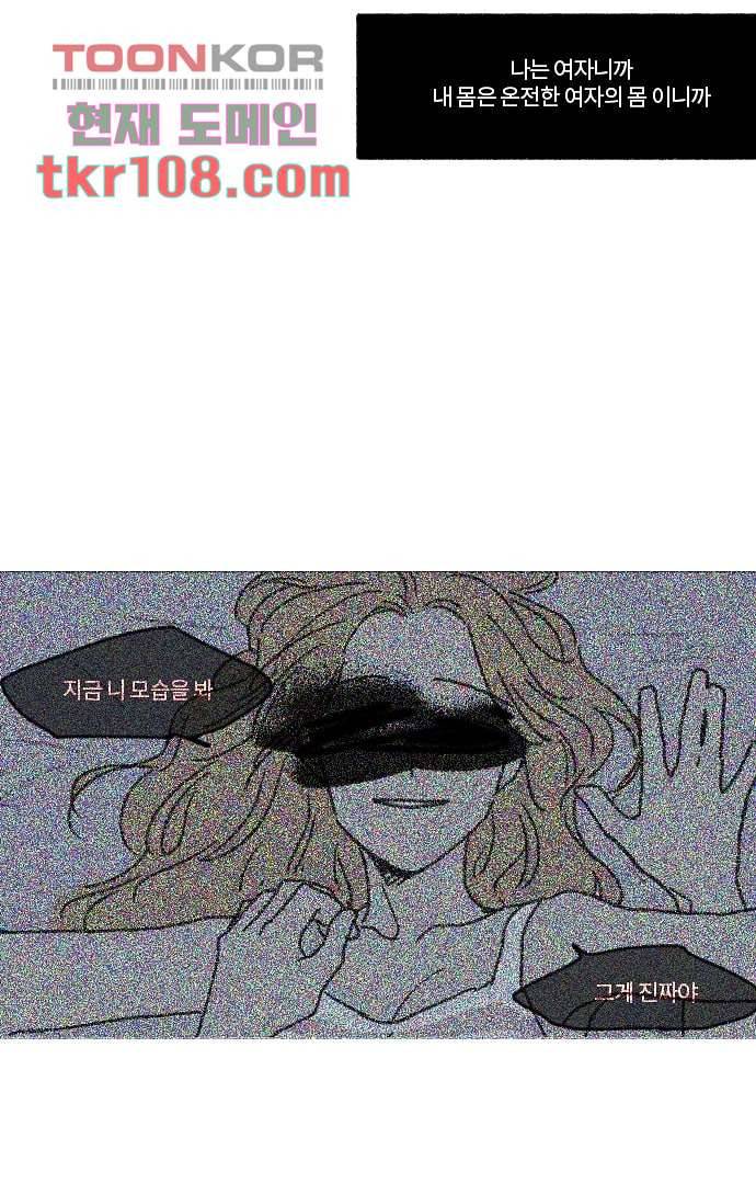 너와 나의 거리(GL) 29화 18