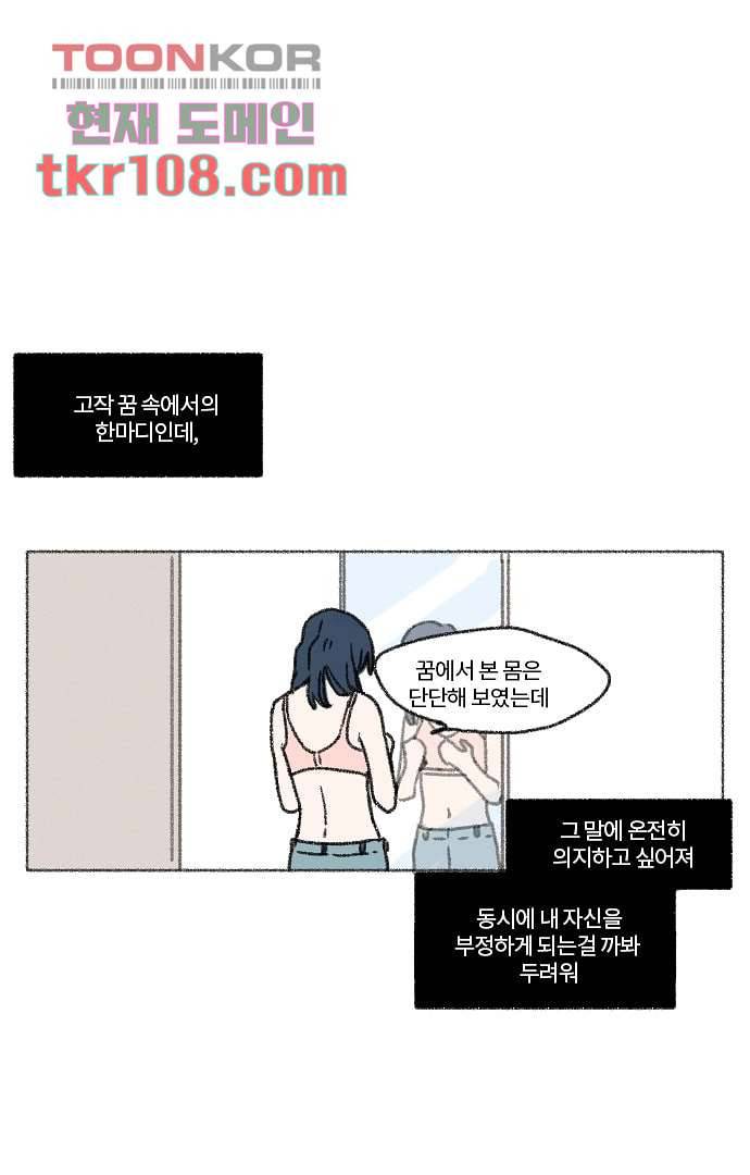 너와 나의 거리(GL) 29화 19