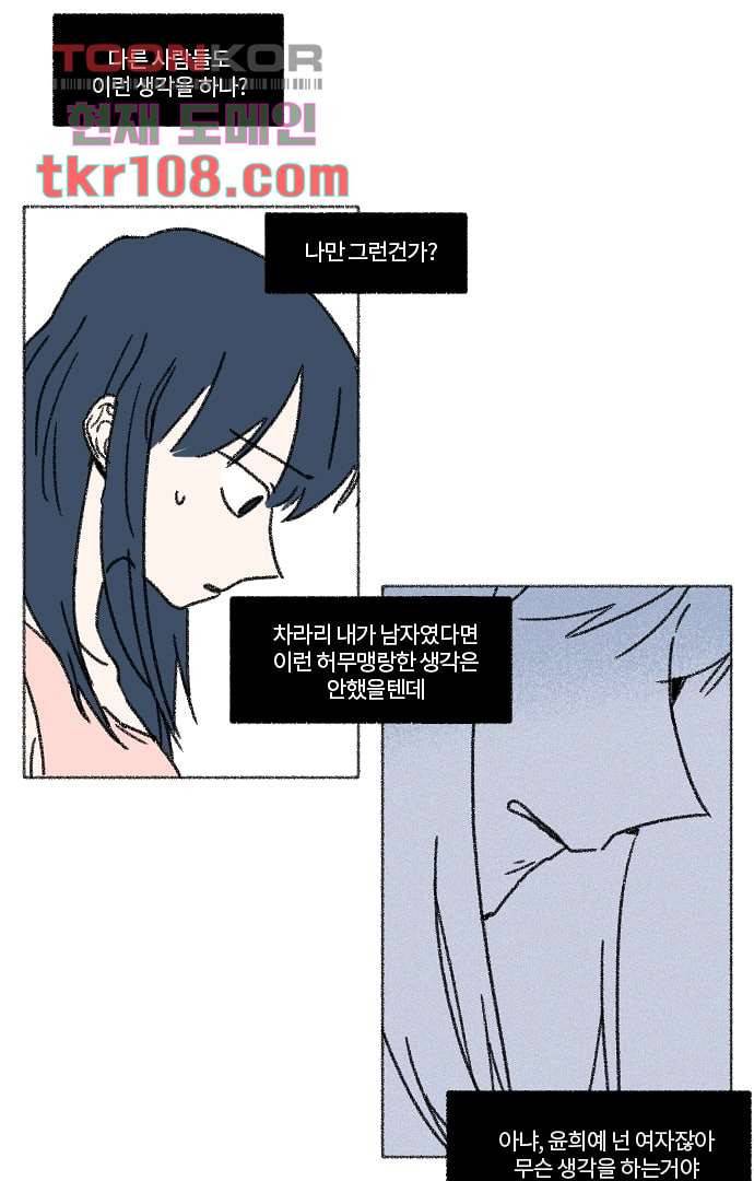 너와 나의 거리(GL) 29화 20