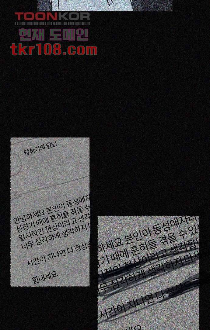 너와 나의 거리(GL) 29화 24