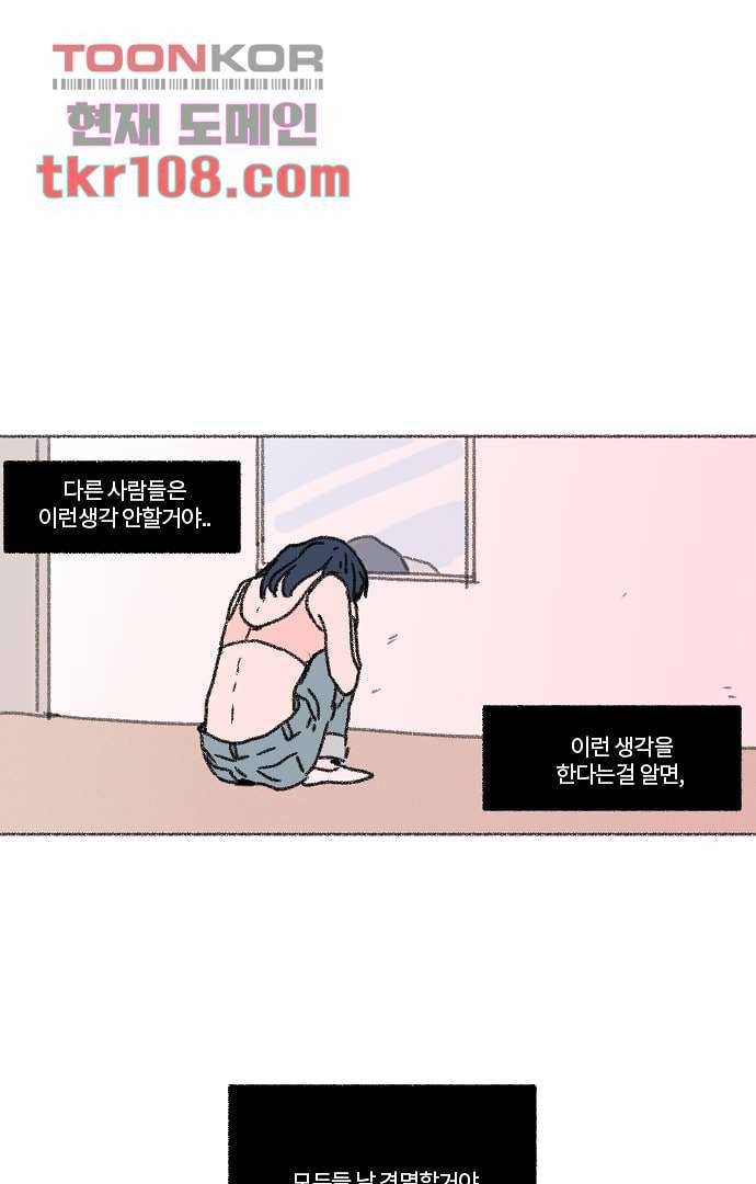 너와 나의 거리(GL) 29화 26