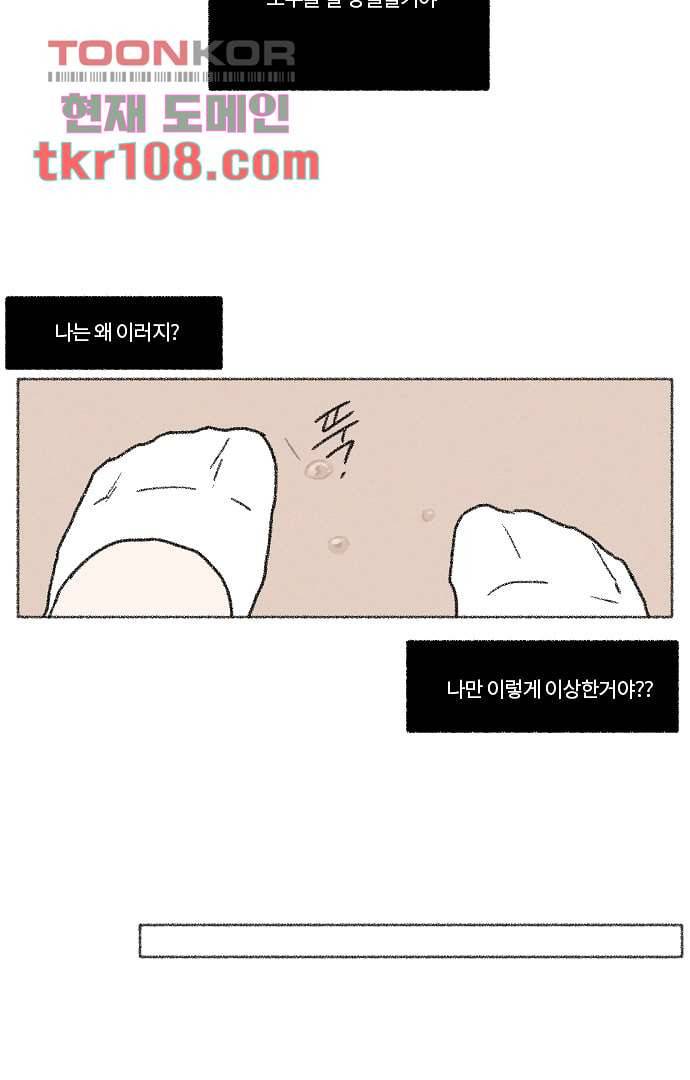 너와 나의 거리(GL) 29화 27