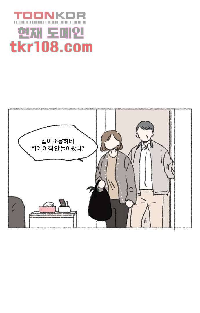 너와 나의 거리(GL) 29화 29