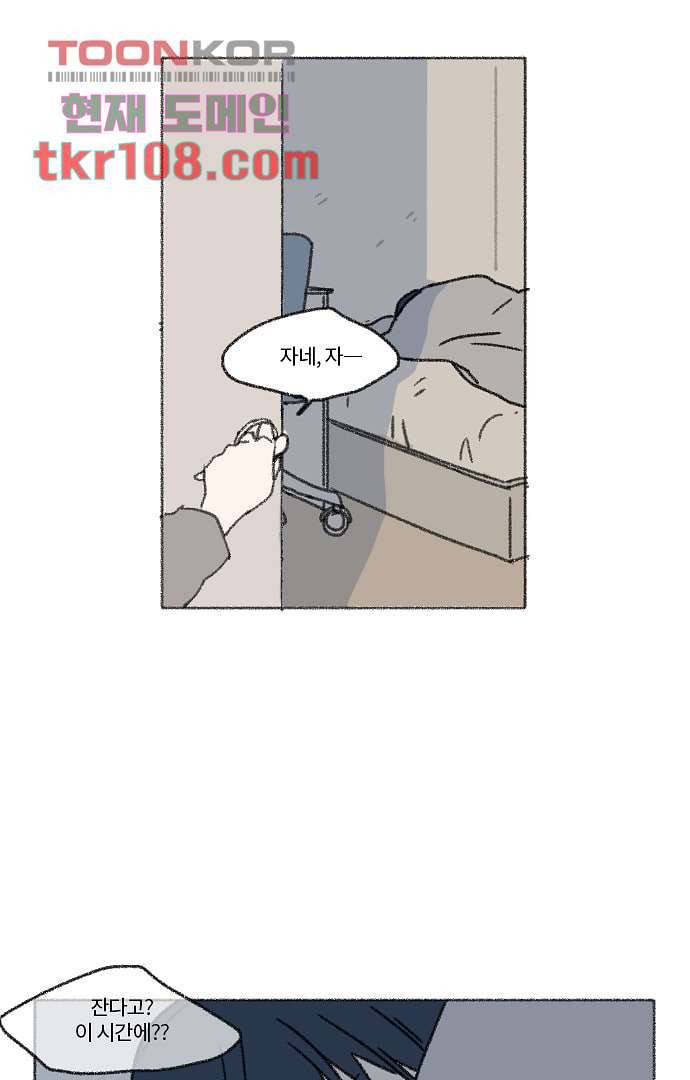너와 나의 거리(GL) 29화 31