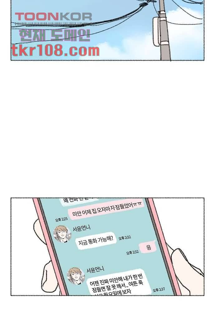 너와 나의 거리(GL) 29화 35