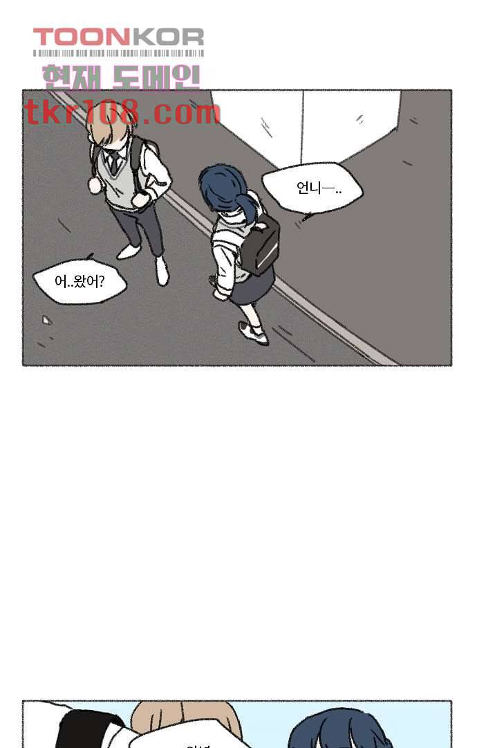 너와 나의 거리(GL) 29화 38