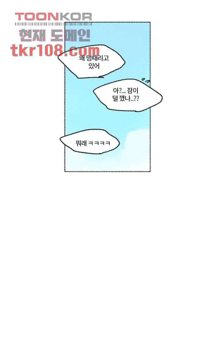 너와 나의 거리(GL) 29화 43