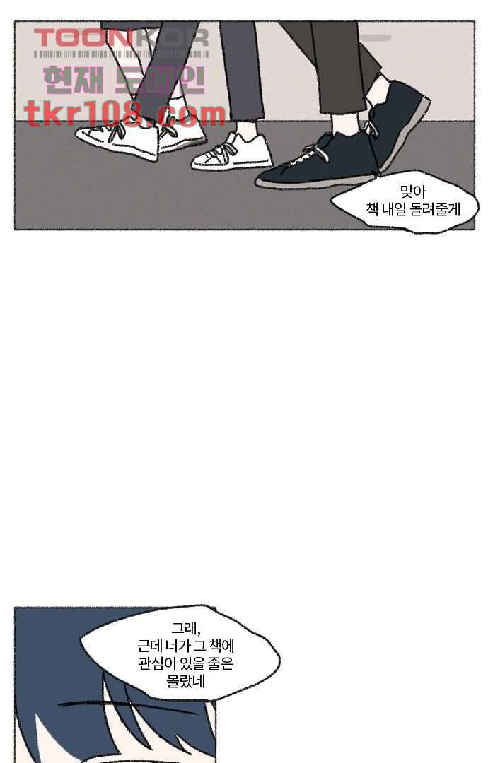 너와 나의 거리(GL) 29화 44