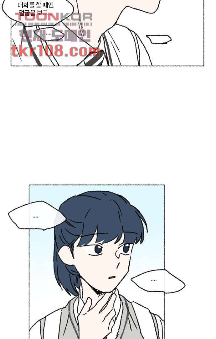 너와 나의 거리(GL) 29화 46