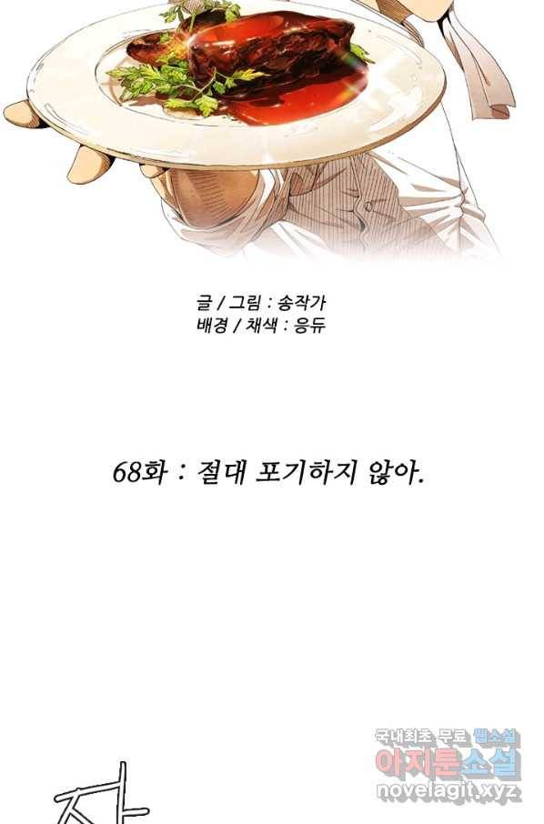 미슐랭스타 시즌4 68화 8
