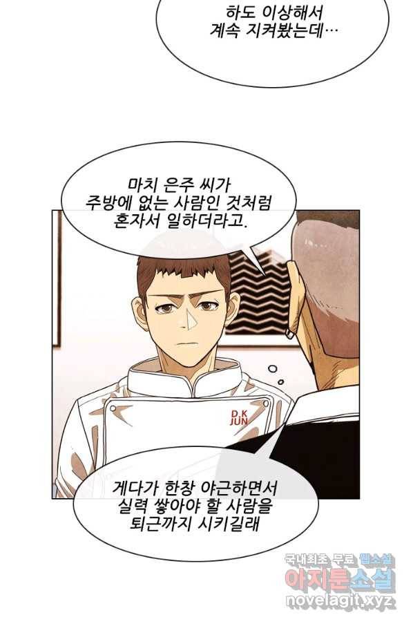미슐랭스타 시즌4 68화 14