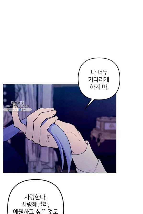 남이 된 남동생이 남편이 되려 한다 27화 8
