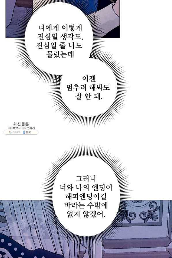 남이 된 남동생이 남편이 되려 한다 27화 11