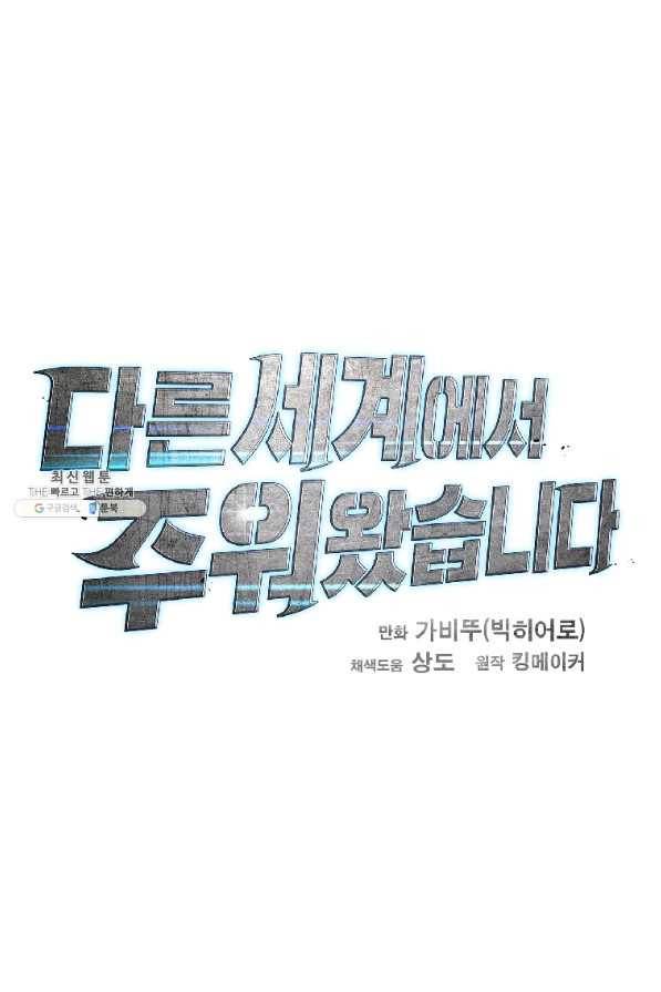 다른 세계에서 주워왔습니다 125화 7