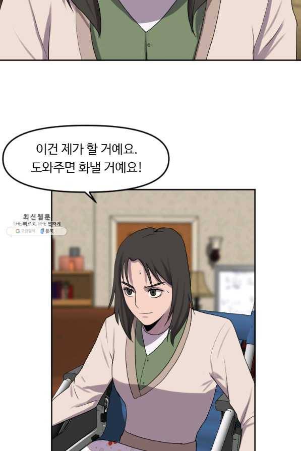 다른 세계에서 주워왔습니다 125화 32