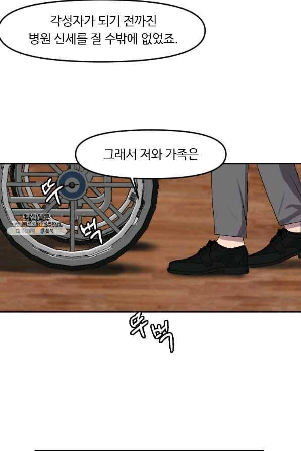 다른 세계에서 주워왔습니다 125화 39