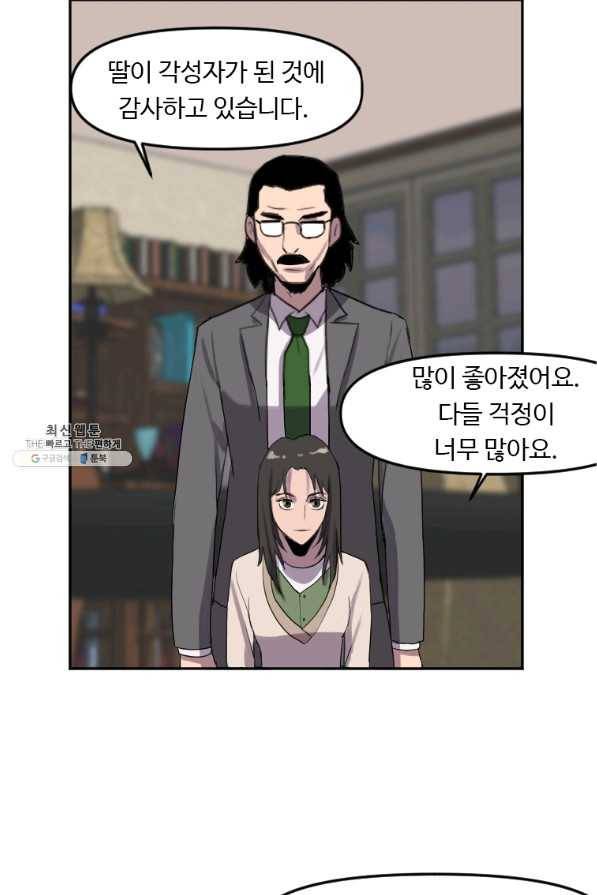 다른 세계에서 주워왔습니다 125화 40