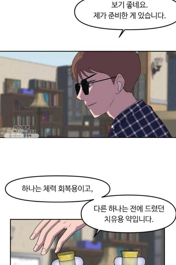 다른 세계에서 주워왔습니다 125화 41