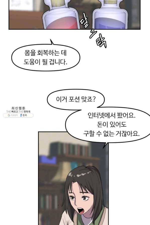 다른 세계에서 주워왔습니다 125화 42