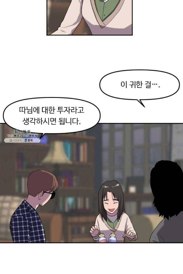 다른 세계에서 주워왔습니다 125화 43
