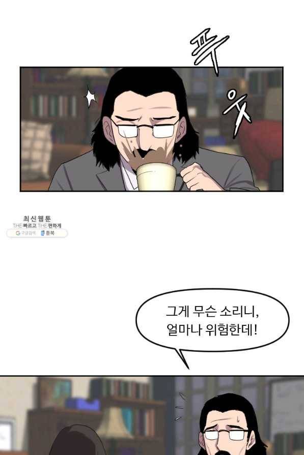 다른 세계에서 주워왔습니다 125화 45