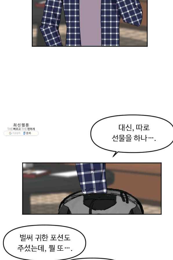 다른 세계에서 주워왔습니다 125화 48
