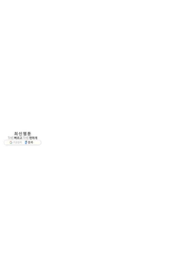 다른 세계에서 주워왔습니다 125화 51