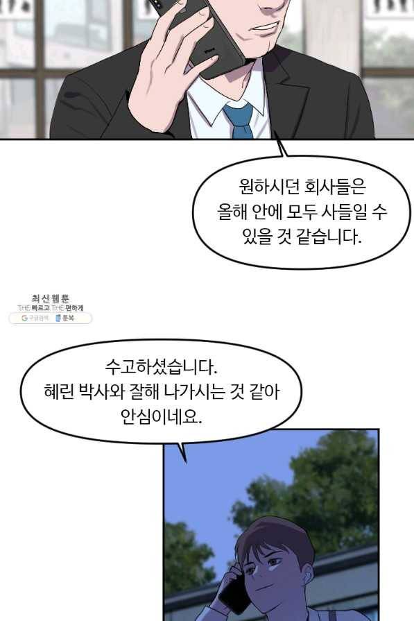다른 세계에서 주워왔습니다 125화 58