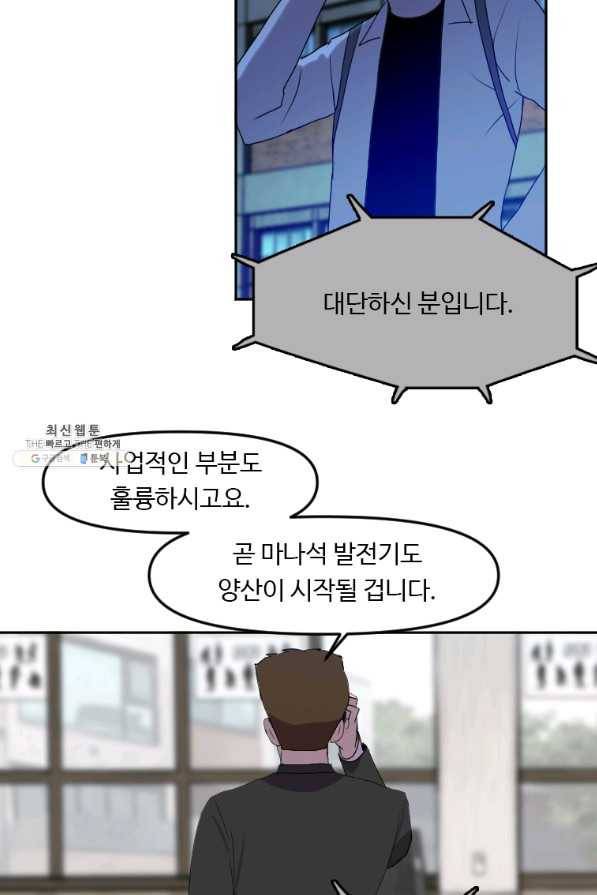 다른 세계에서 주워왔습니다 125화 59
