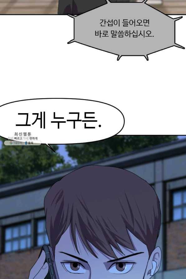 다른 세계에서 주워왔습니다 125화 60