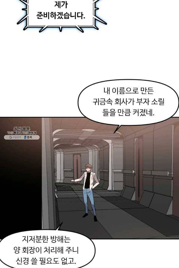 다른 세계에서 주워왔습니다 125화 64