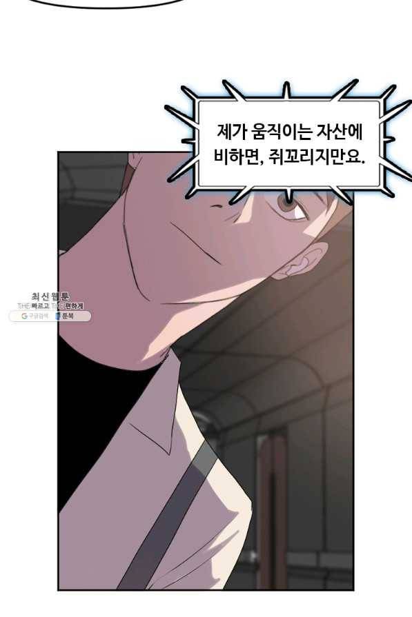 다른 세계에서 주워왔습니다 125화 65