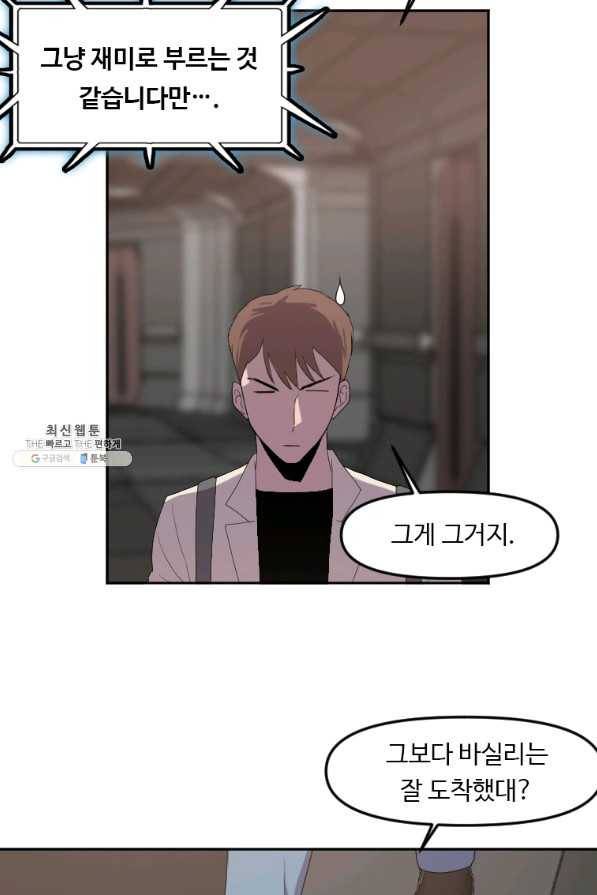 다른 세계에서 주워왔습니다 125화 69