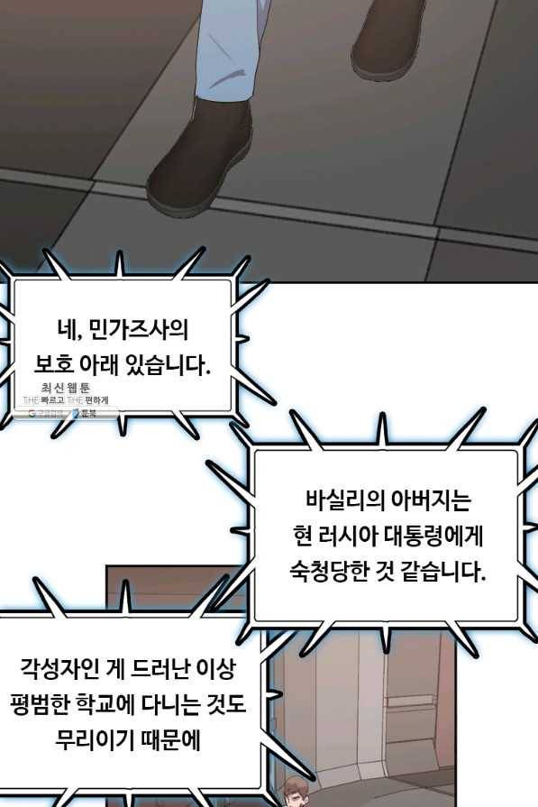 다른 세계에서 주워왔습니다 125화 70