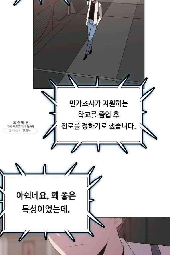 다른 세계에서 주워왔습니다 125화 71