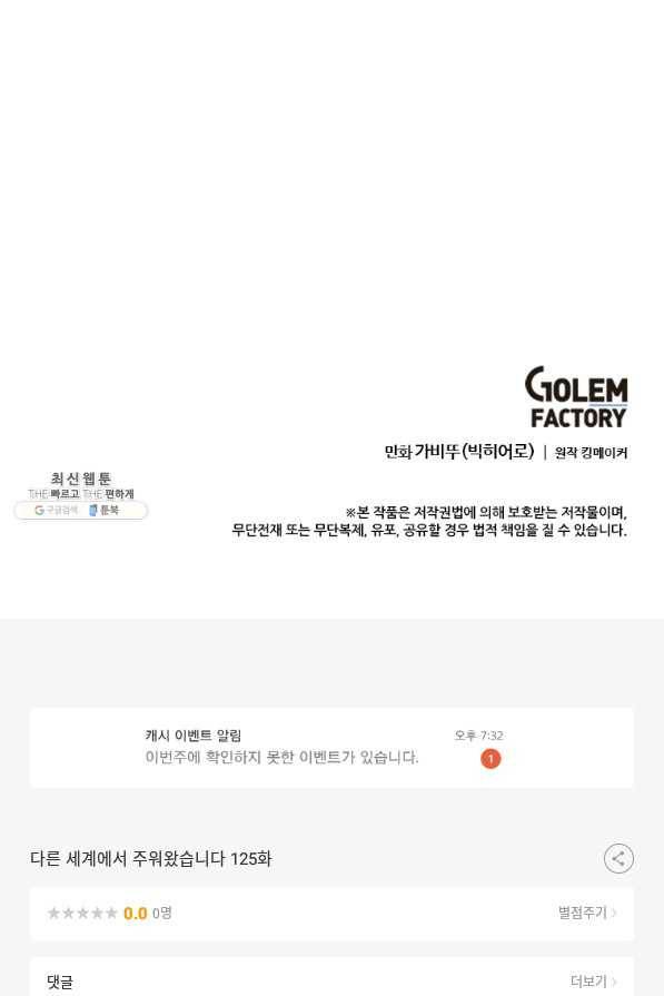 다른 세계에서 주워왔습니다 125화 74