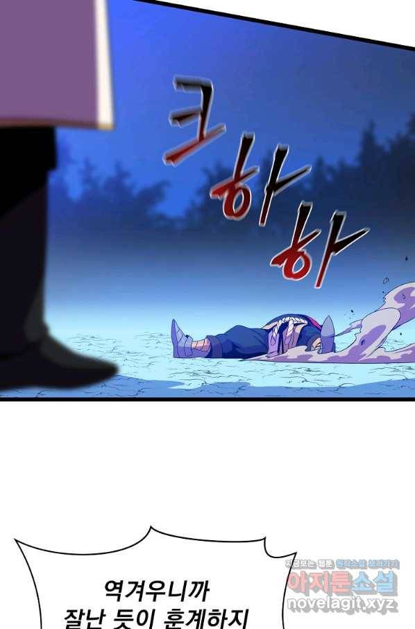 킬 더 히어로 99화 9