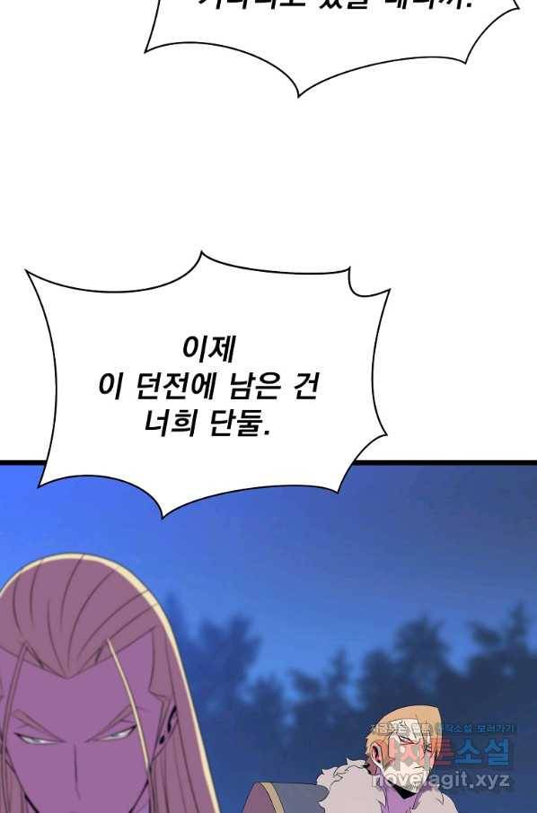 킬 더 히어로 99화 11