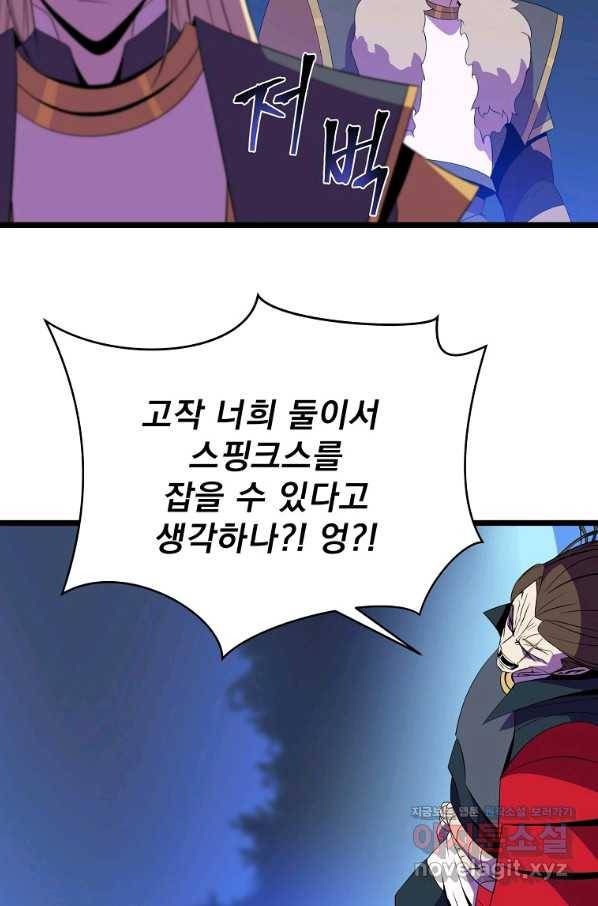 킬 더 히어로 99화 12
