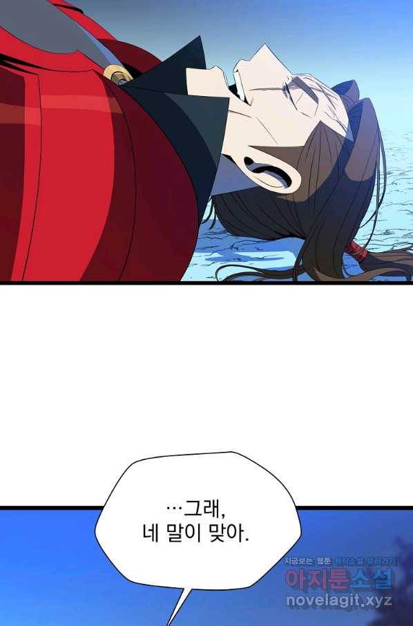 킬 더 히어로 99화 14