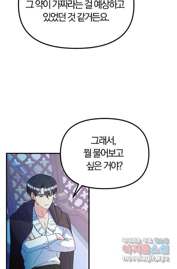 악역인데, 인기가 너무 많다 38화 3