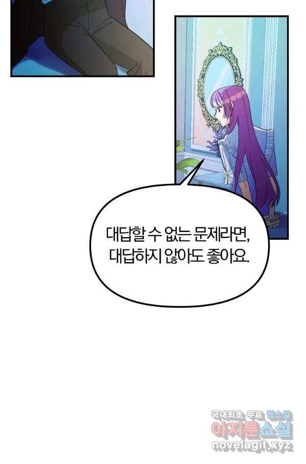 악역인데, 인기가 너무 많다 38화 4