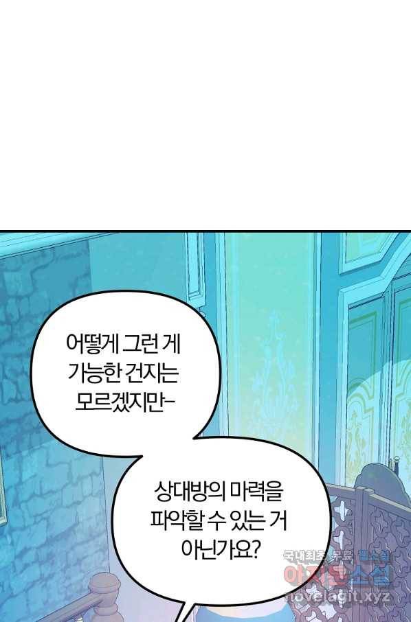악역인데, 인기가 너무 많다 38화 5