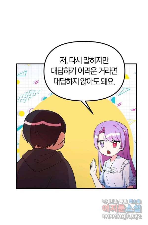 악역인데, 인기가 너무 많다 38화 8