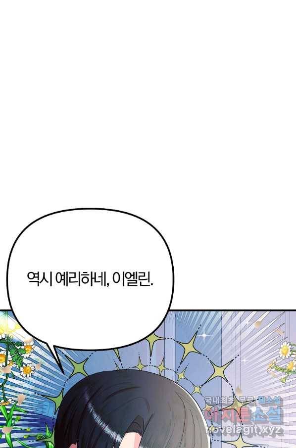 악역인데, 인기가 너무 많다 38화 9